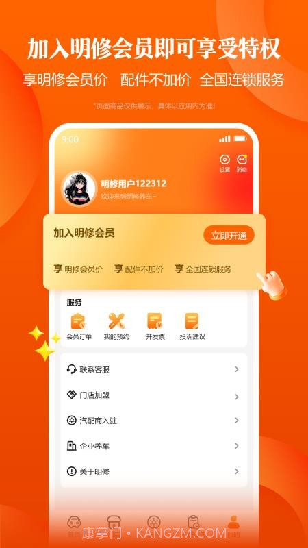 明修养车官网版截图4