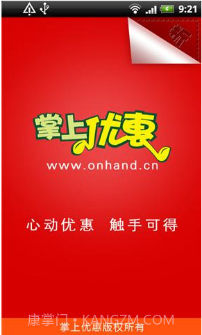 掌上优惠截图1