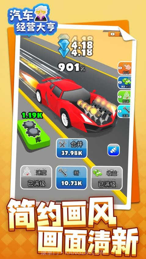 汽车经营大亨移植版截图4