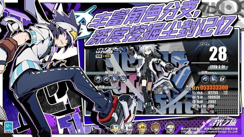 寻光之旅先行服截图3