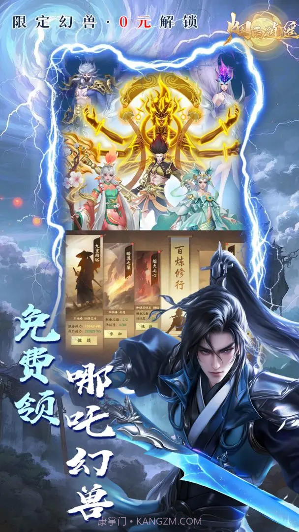 烟雨逍遥精简版截图3