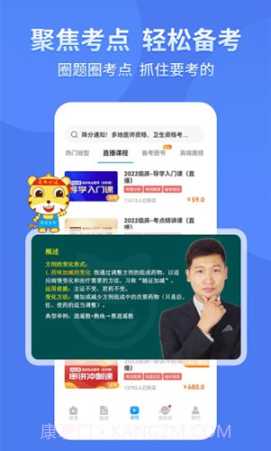 阿虎医考官网版截图4