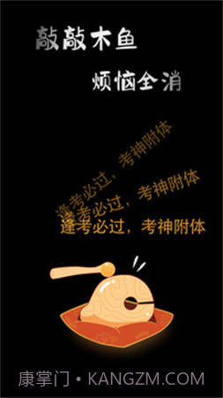 敲敲电子木鱼官网版截图3