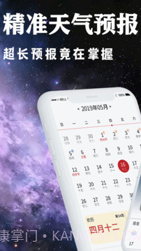 天气日历黄历查询官方正版截图1