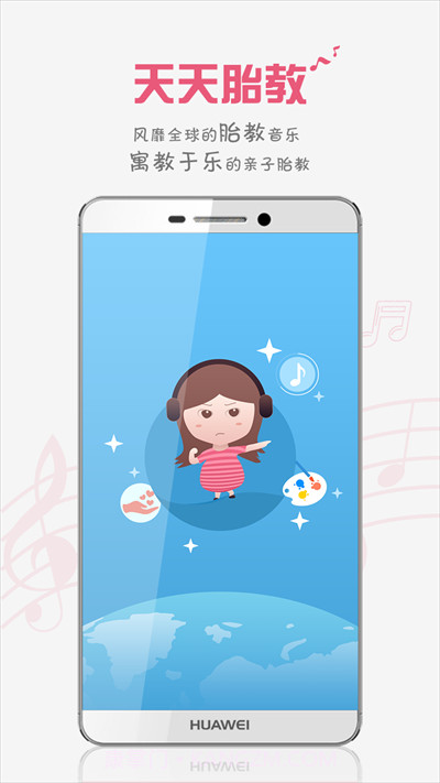 胎教盒子全新版本截图2