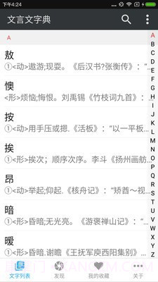 文言文字典截图1