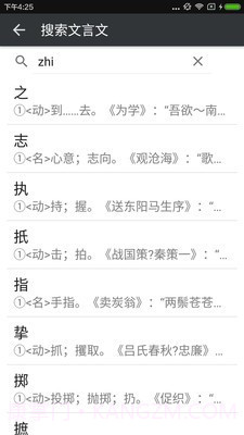 文言文字典截图3