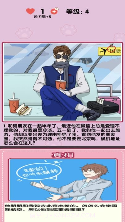 小姐姐特烦恼正版截图4