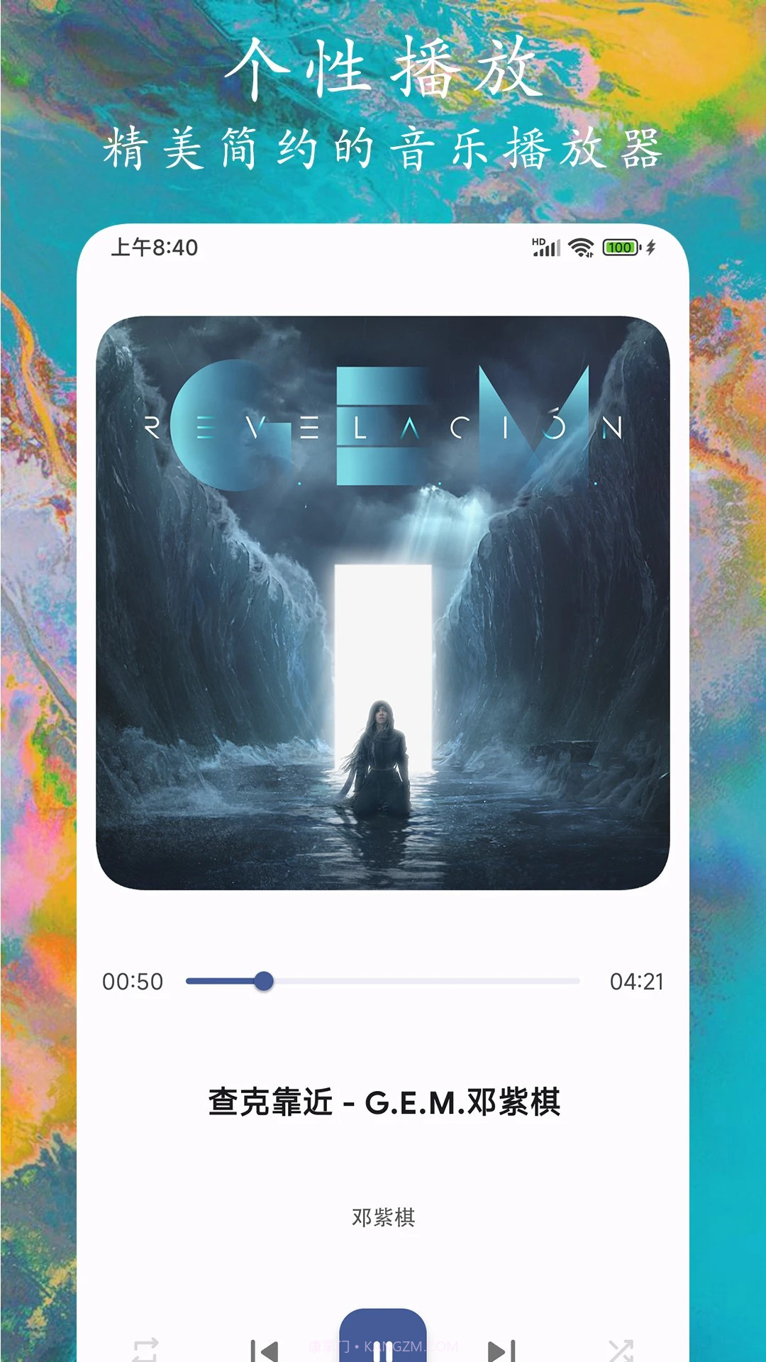 EX音乐播放器老版本截图1