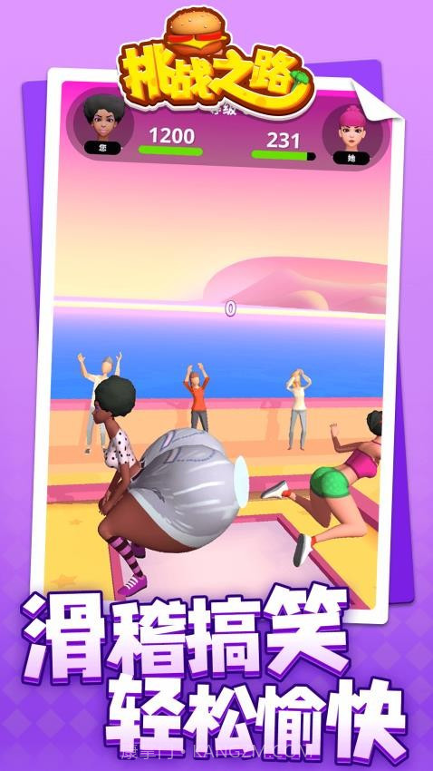 挑战之路完整版截图3