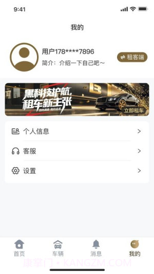 云享租车无会员截图2