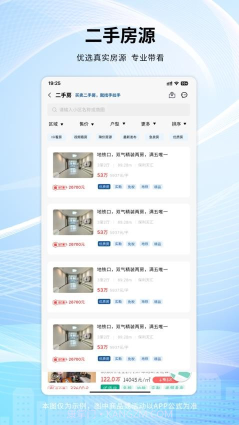 手拉手房产网老版本截图3