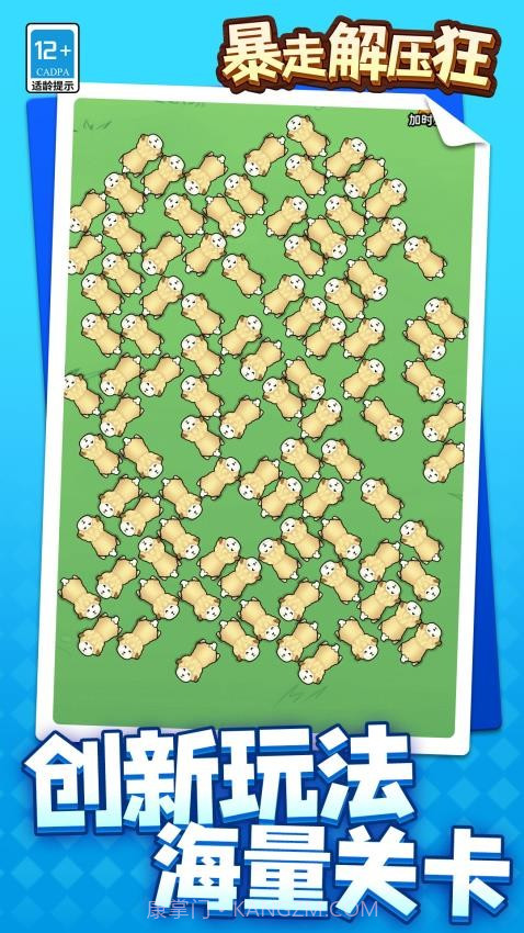 暴走解压狂离线版截图4