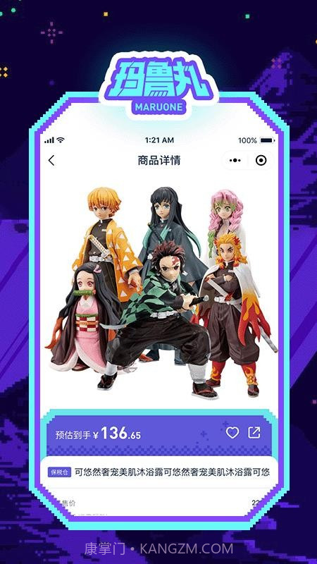 玛鲁丸官方正版截图4