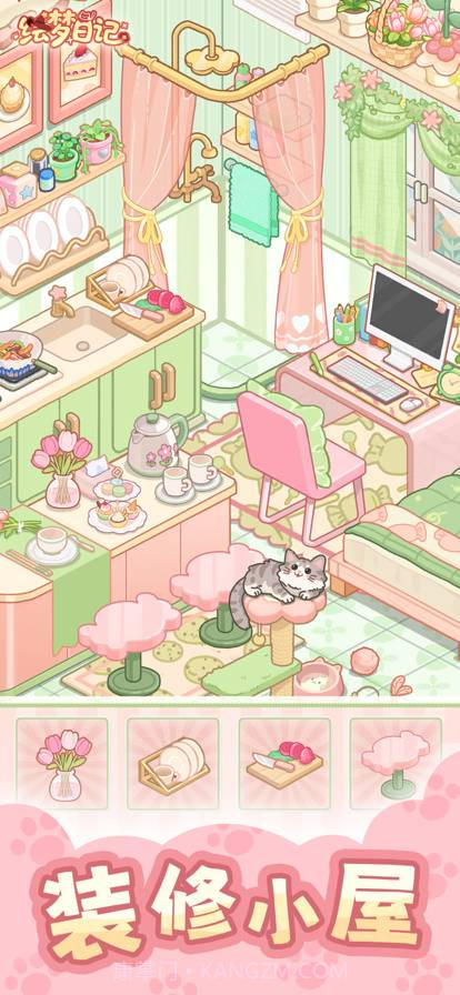 绘梦日记移植版截图1