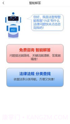 法智帮法律咨询截图2