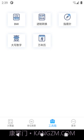 桔子计算器2025最新版截图5