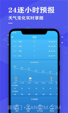 即时天气预报手机版截图1