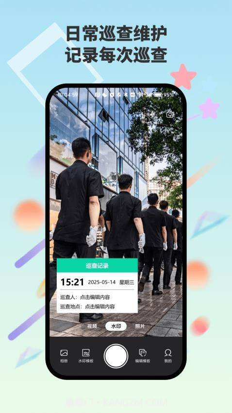 自动水印打卡相机自定义版截图3