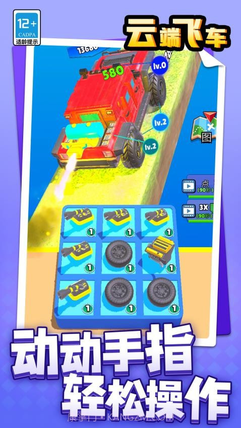 云端飞车精简版截图3