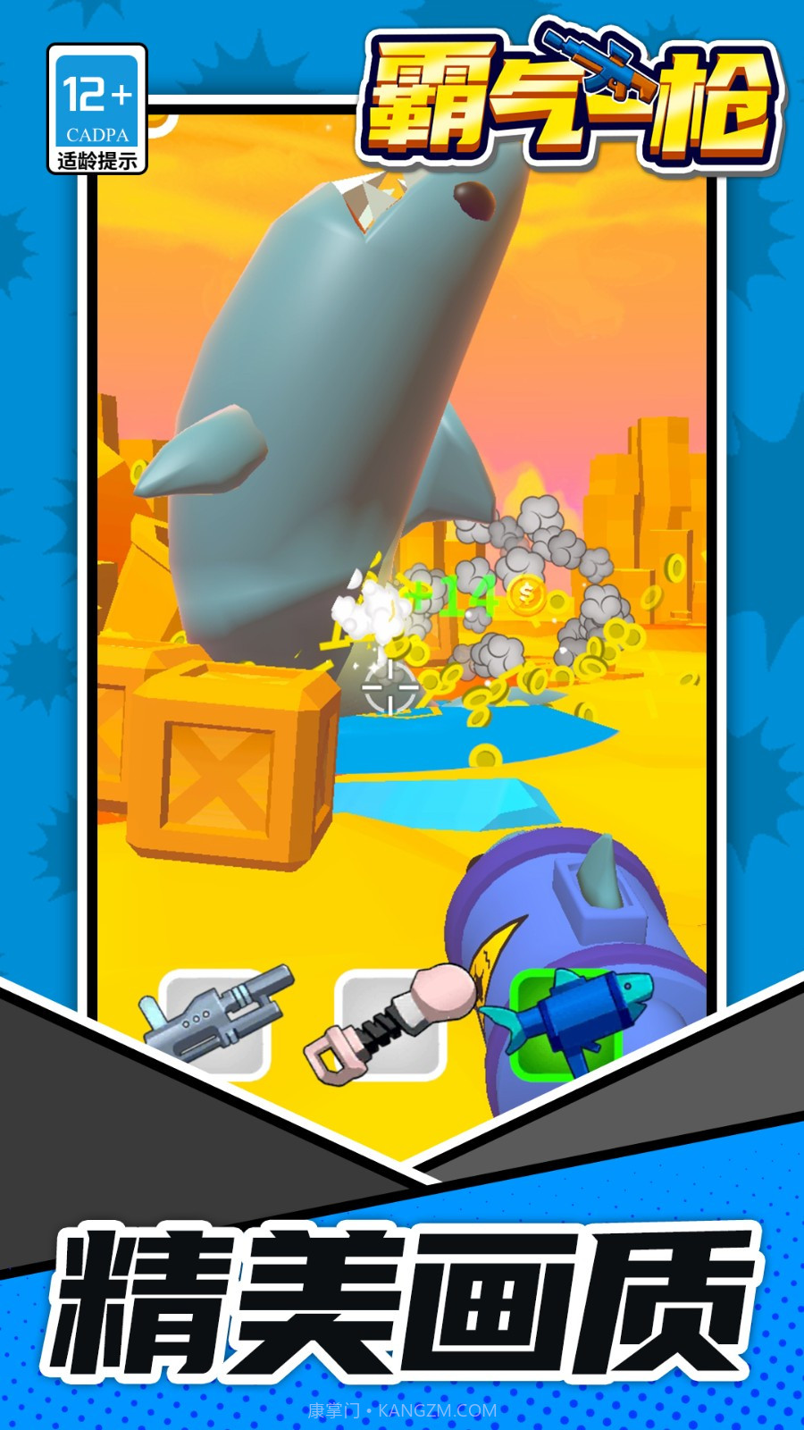霸气一枪移植版截图1