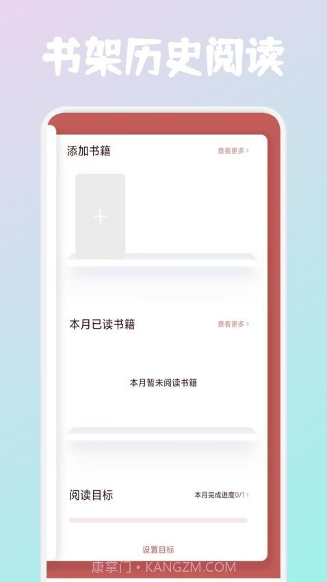 必访阅读定制版截图4