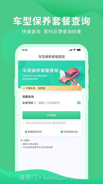 车况查询助手纯净版截图4