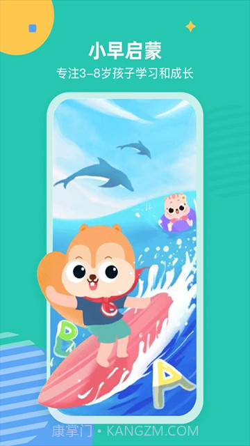 小早启蒙安卓正版截图1
