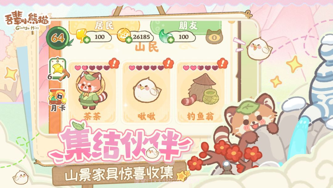 吾辈小熊猫完整版截图7