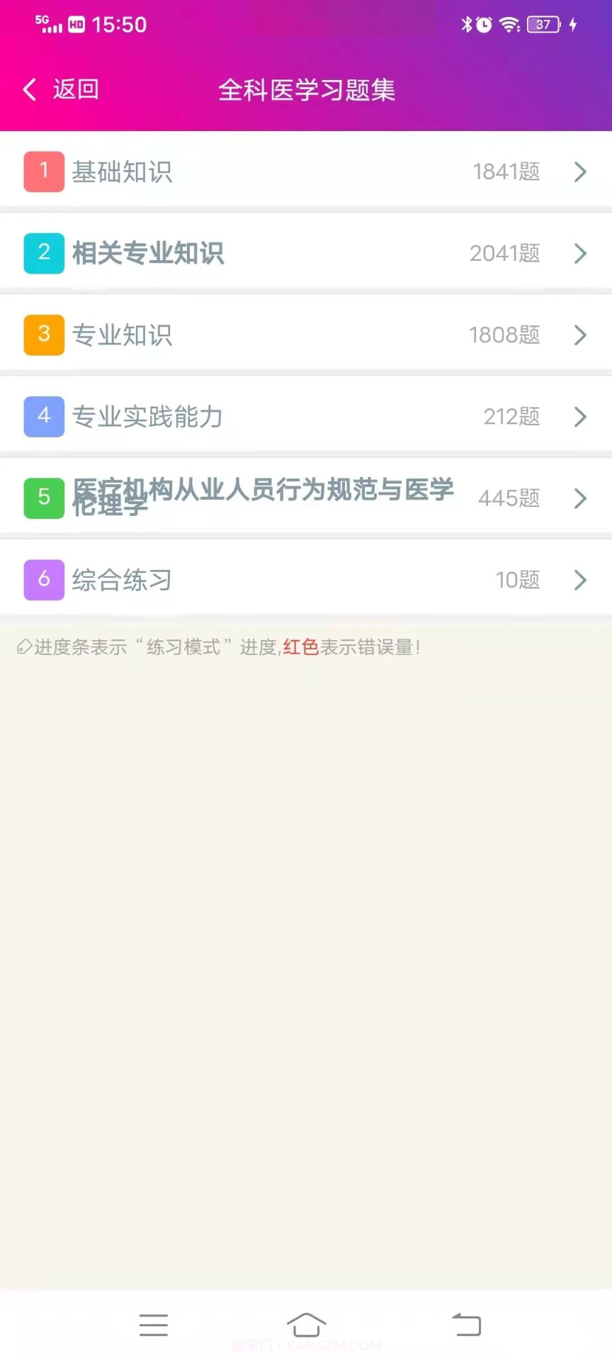 全科医学主治医师会员免登录截图2