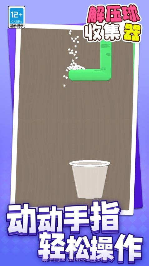解压球收集器高画质版截图3