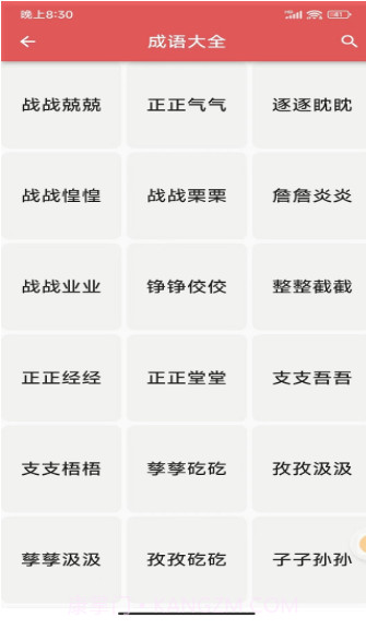 互联网成语知识查询平台截图2