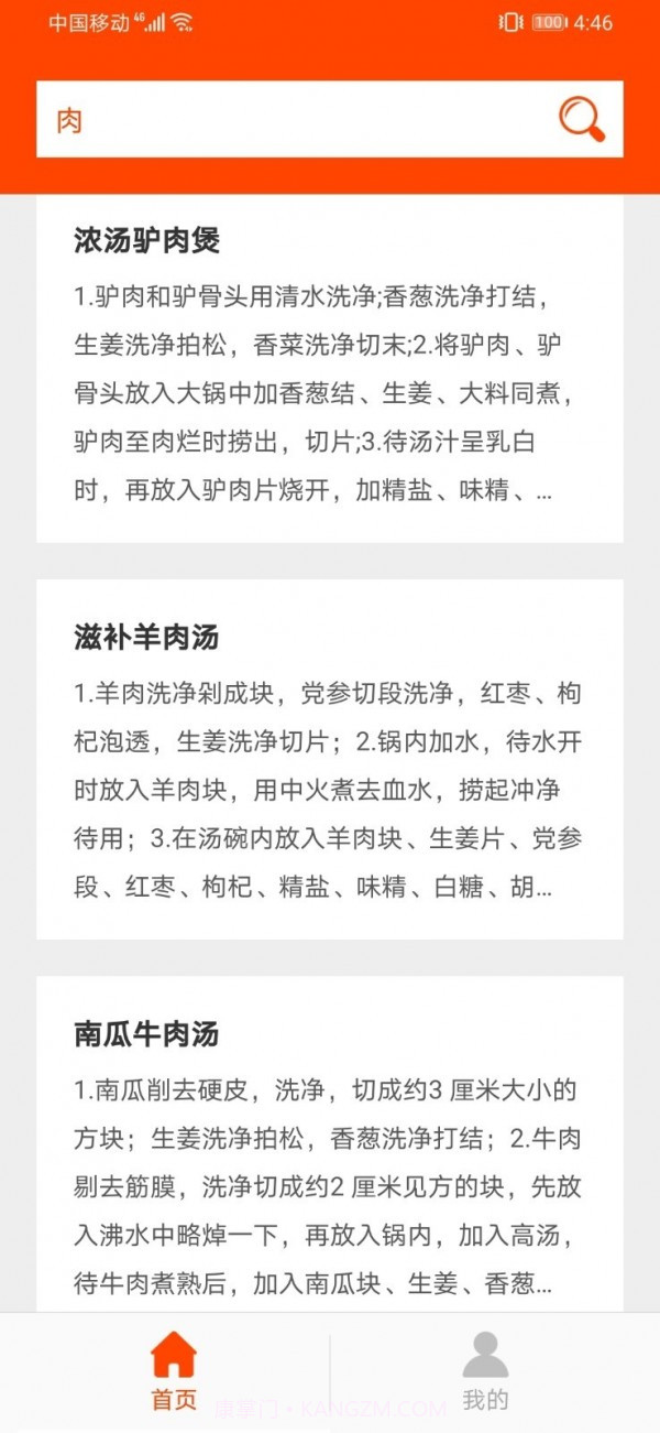 好吃家常菜谱截图1