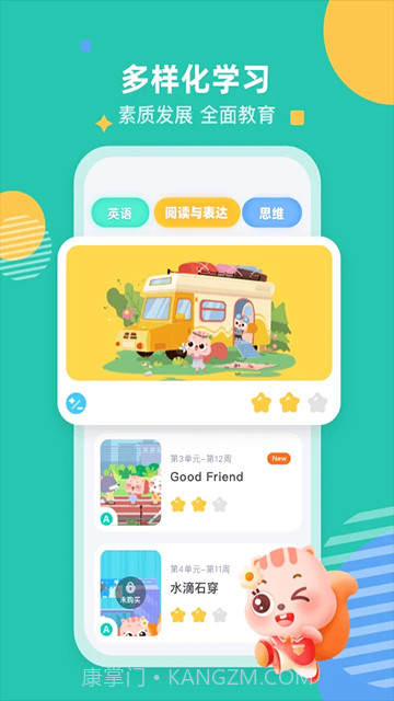 小早启蒙全新版本截图3