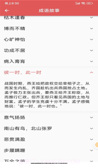互联网成语知识查询平台截图1