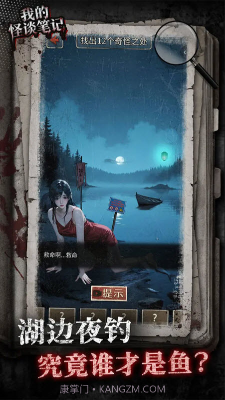 我的怪谈笔记高画质版截图1