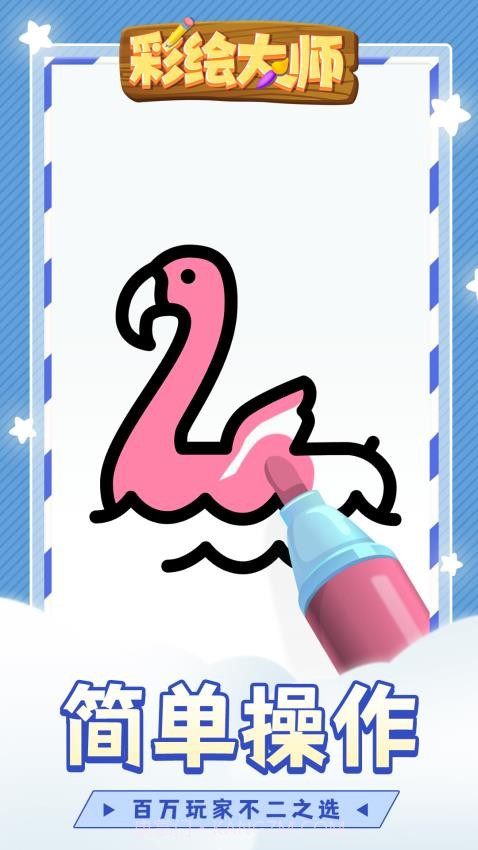 彩绘大师单机版截图4