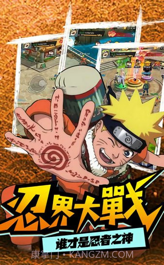 火影究极之战截图1