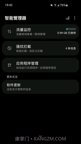 三星智能管理器截图1