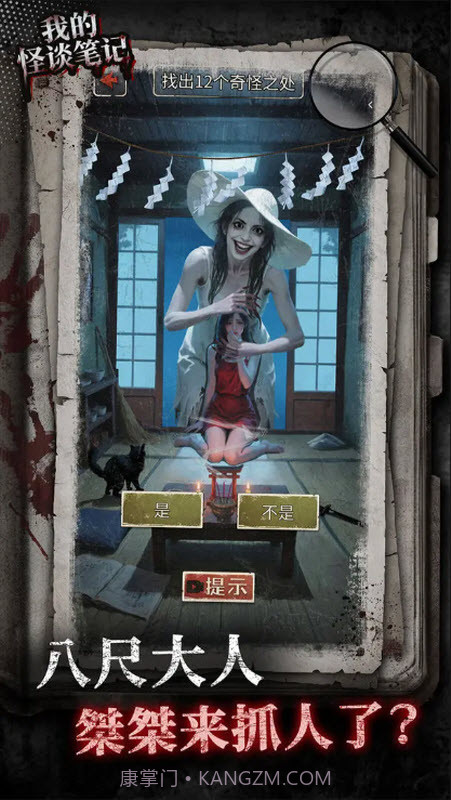 我的怪谈笔记高画质版截图5