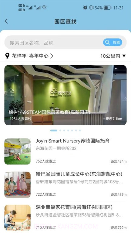 卡宝托育全新版本截图4