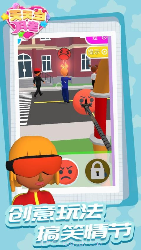 天天当月老离线版截图3