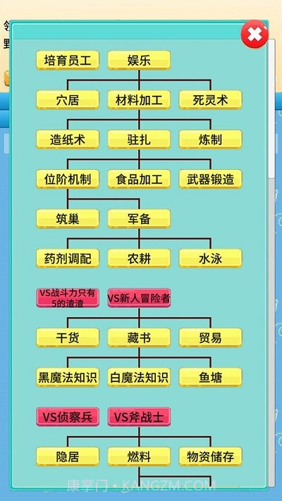 去魔王城上班修改版截图1