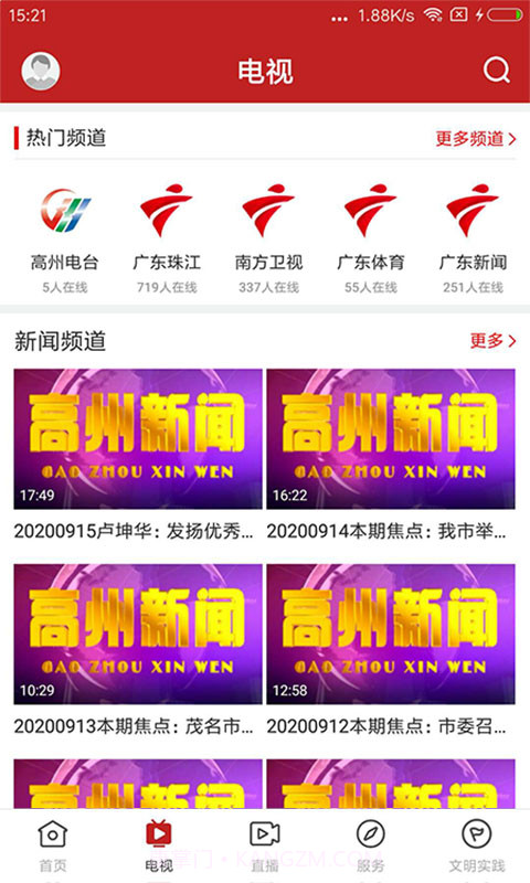 看高州免费正版截图2