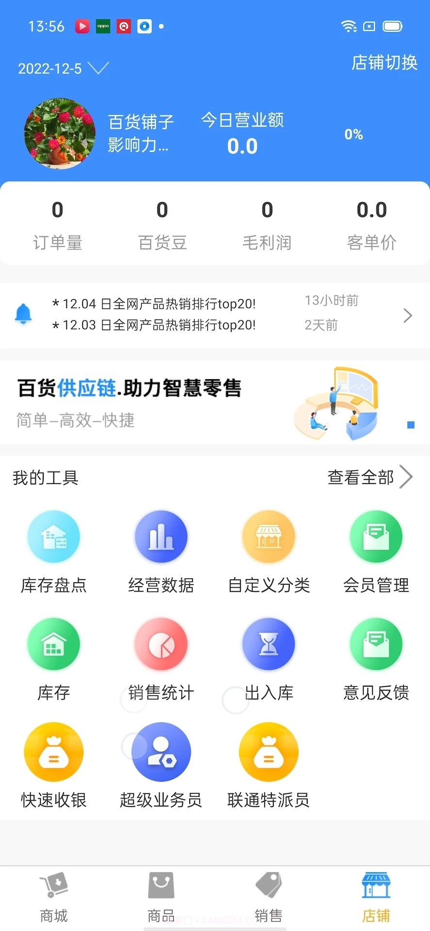 百货商家端手机版截图3