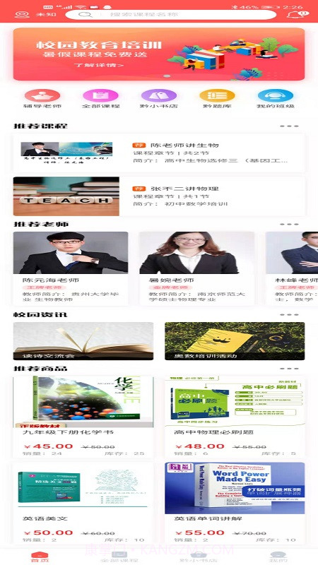 黔小课截图4 黔小课截图4