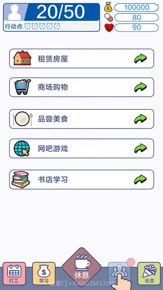 打工人上人截图2