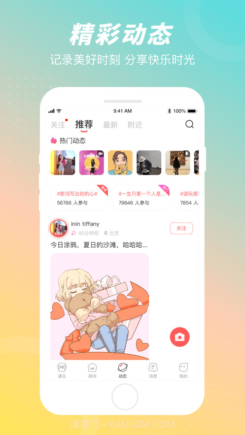 语玩语音聊天全新版本截图3