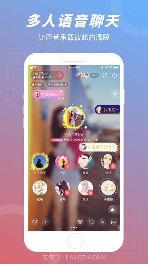语玩语音聊天全新版本截图1