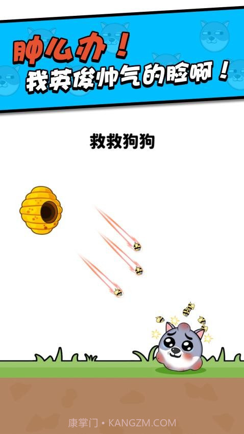 救救小狗去更新版截图3